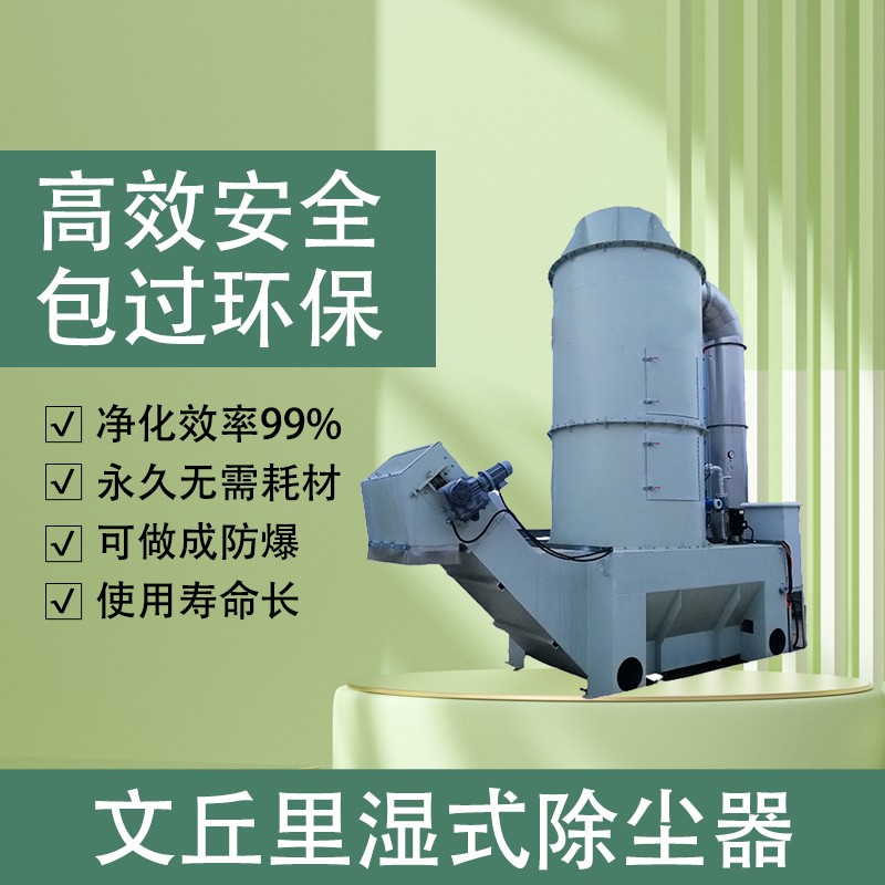 文丘里湿式除尘器1.jpg